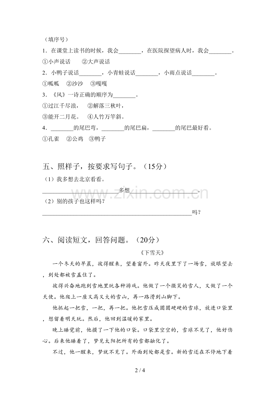 部编版一年级语文下册第三次月考综合能力测试卷及答案.doc_第2页