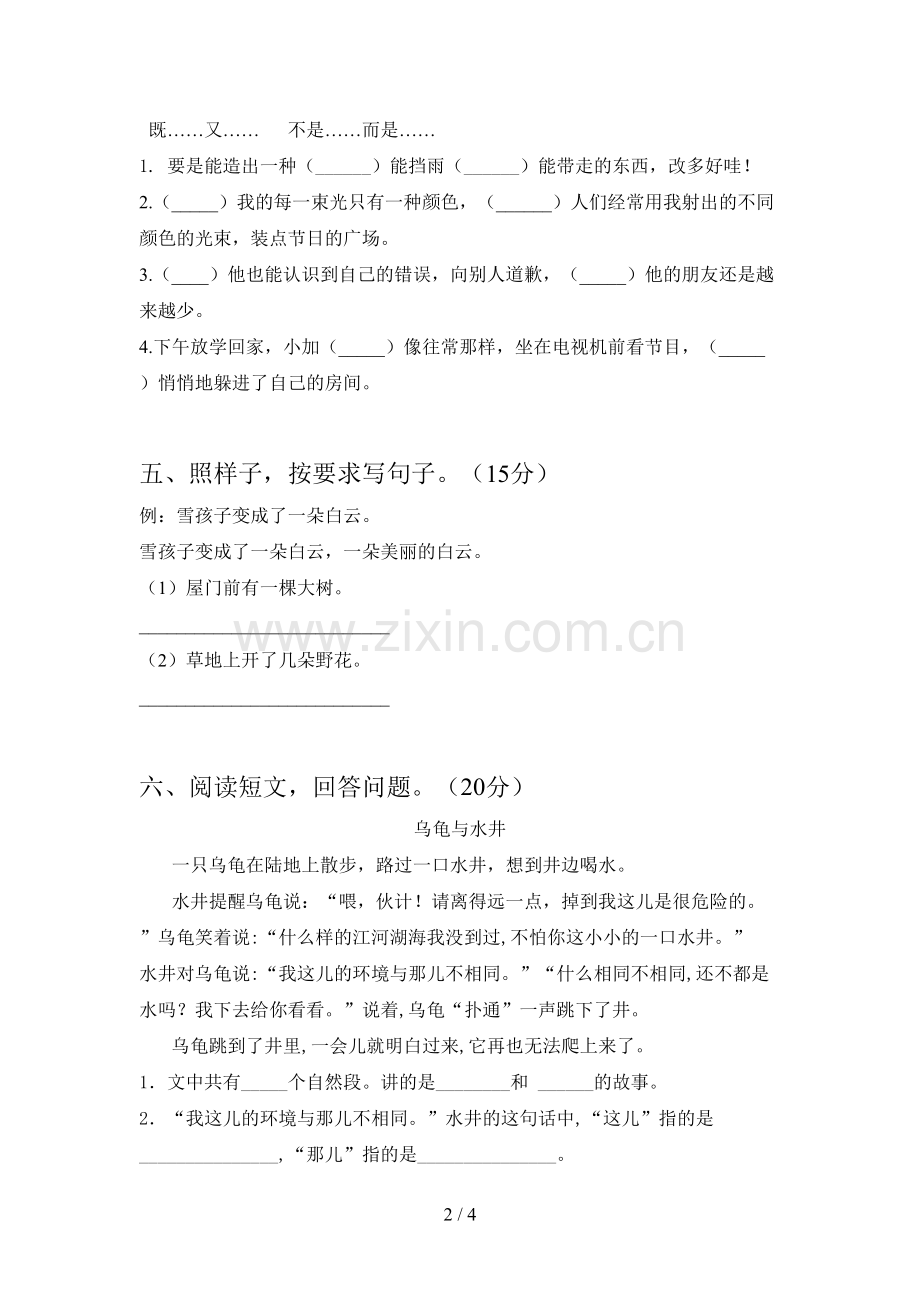 新部编版二年级语文下册第一次月考练习卷及答案.doc_第2页