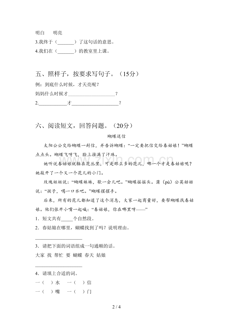 部编版一年级语文下册第四次月考复习卷及答案.doc_第2页