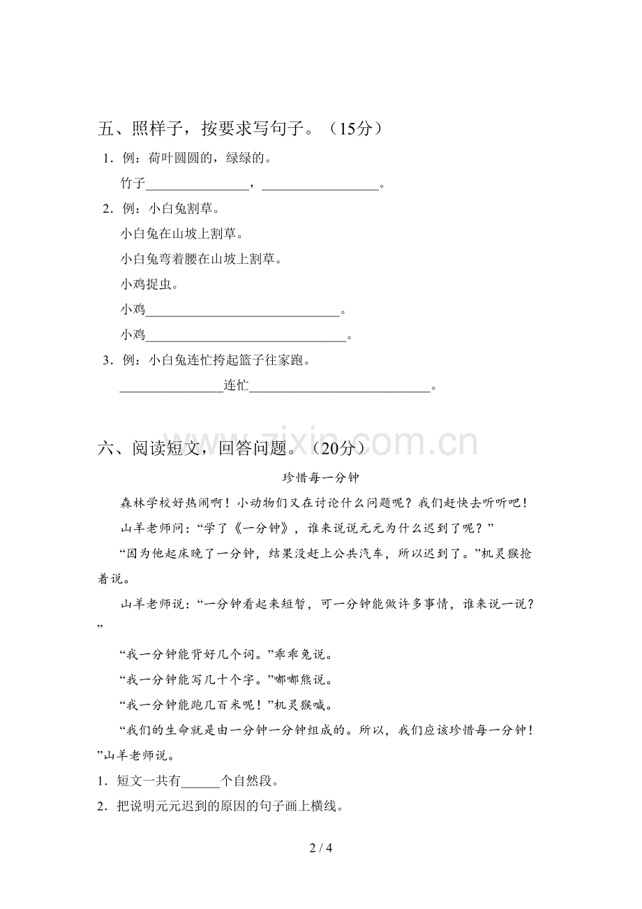 翼教版一年级语文下册一单元摸底测试及答案.doc_第2页