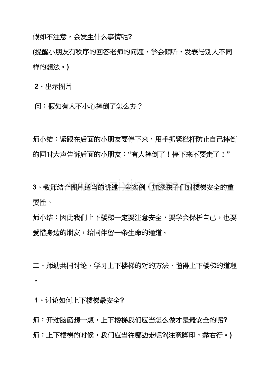 小班安全上下楼梯教案.docx_第2页