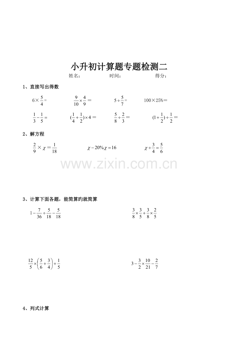 2023年小升初计算题专项检测.doc_第2页