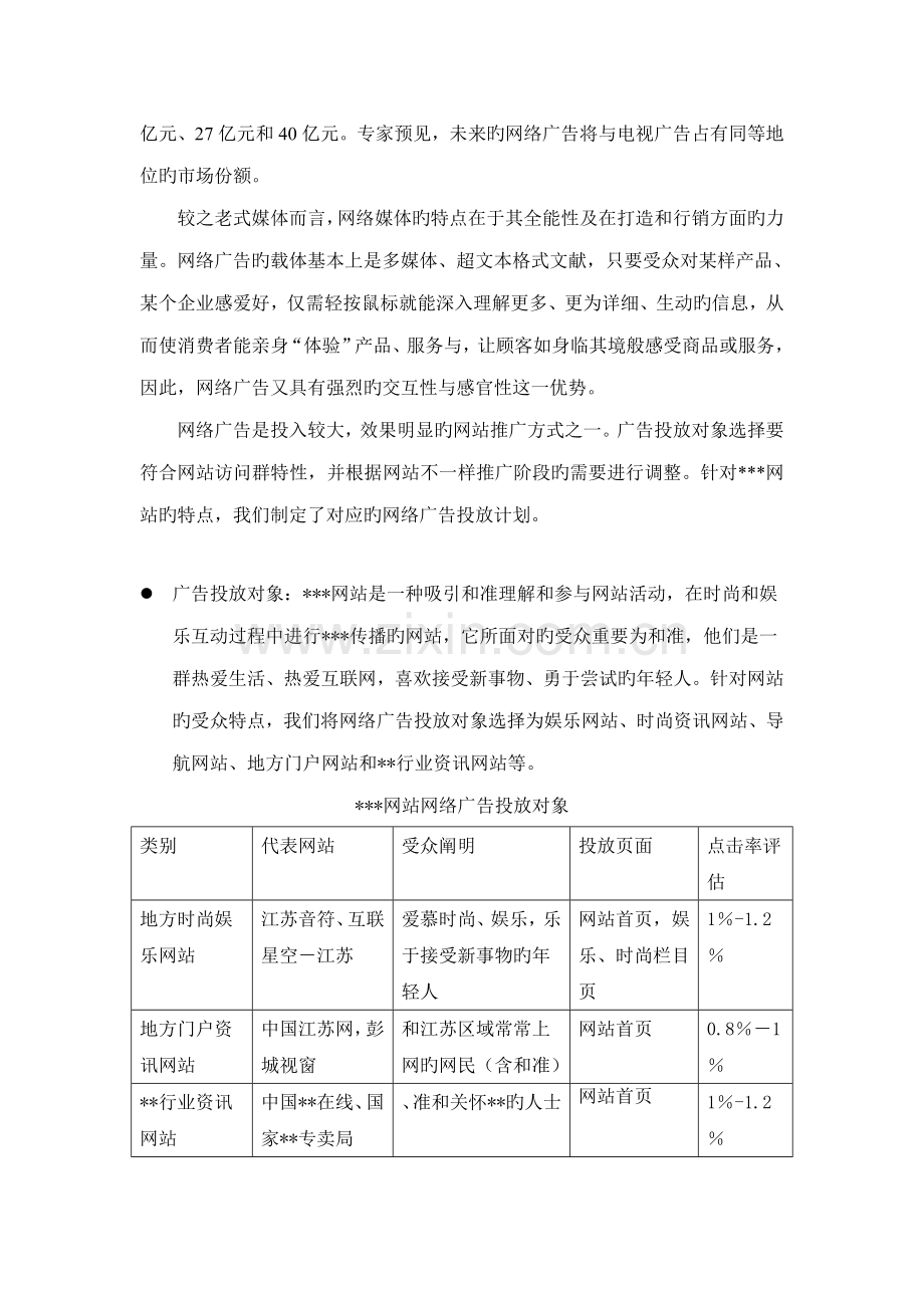 网站推广方案范本.doc_第2页