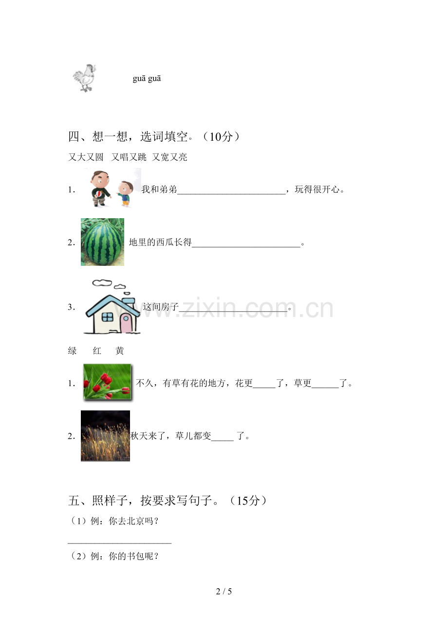 新人教版一年级语文下册第四次月考综合试题及答案.doc_第2页
