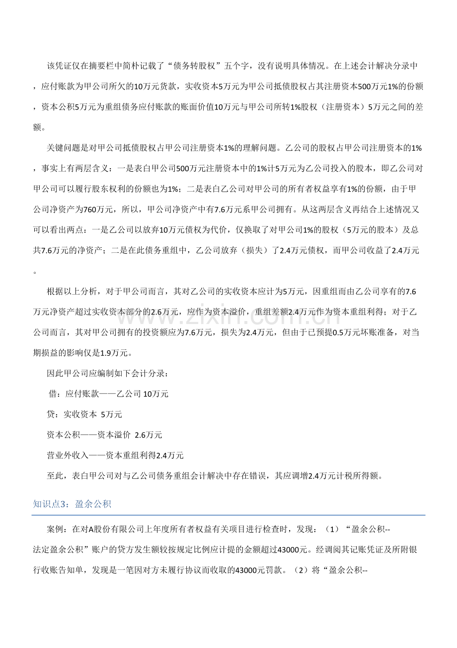 2023年新版会计制度设计至知识点任务完成情况.doc_第2页