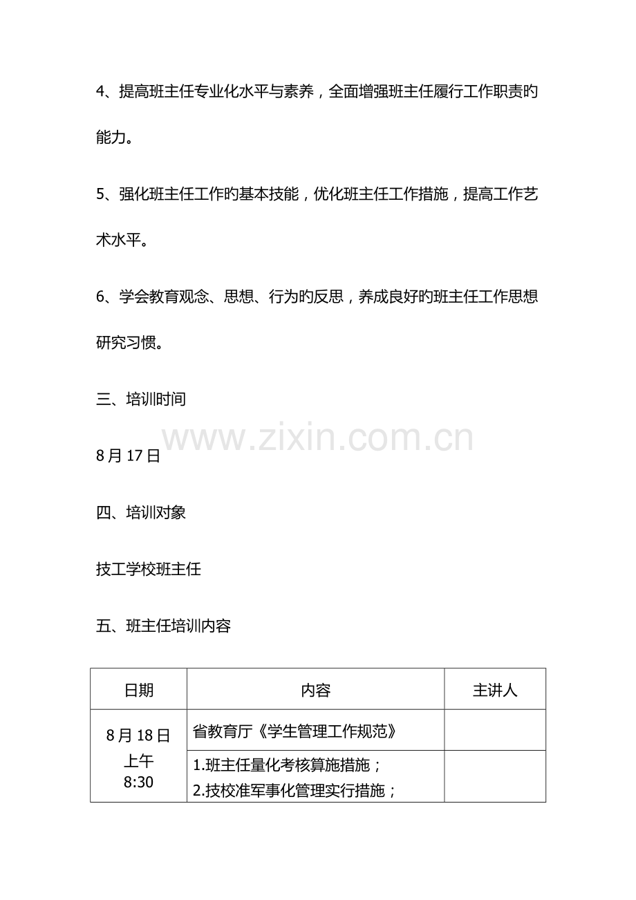 班主任业务培训方案.doc_第2页