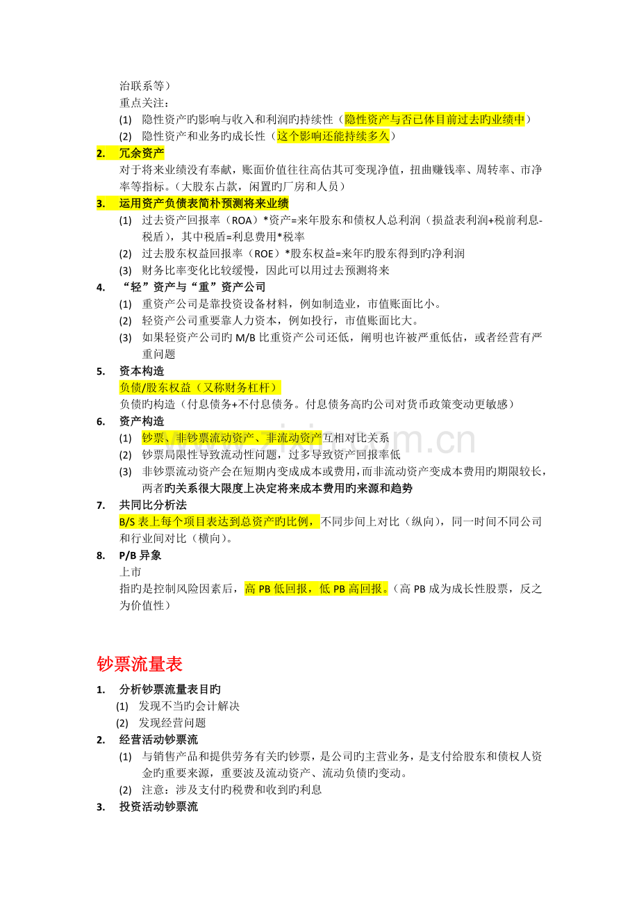 财务报表分析课件总结.docx_第2页