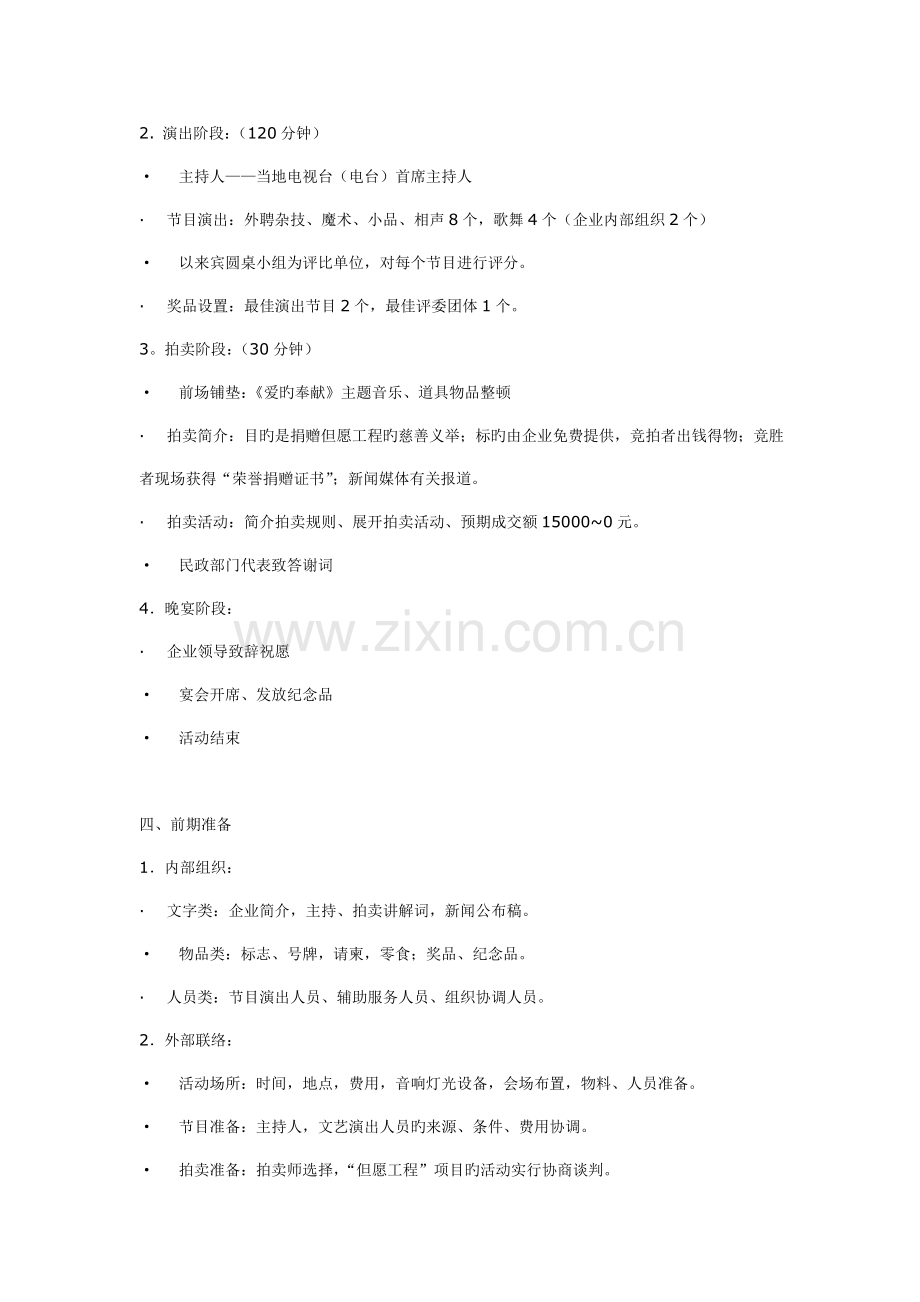 客户联谊会策划方案参考模板.doc_第2页