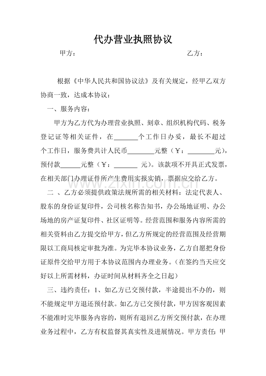 代办工商合同.doc_第1页