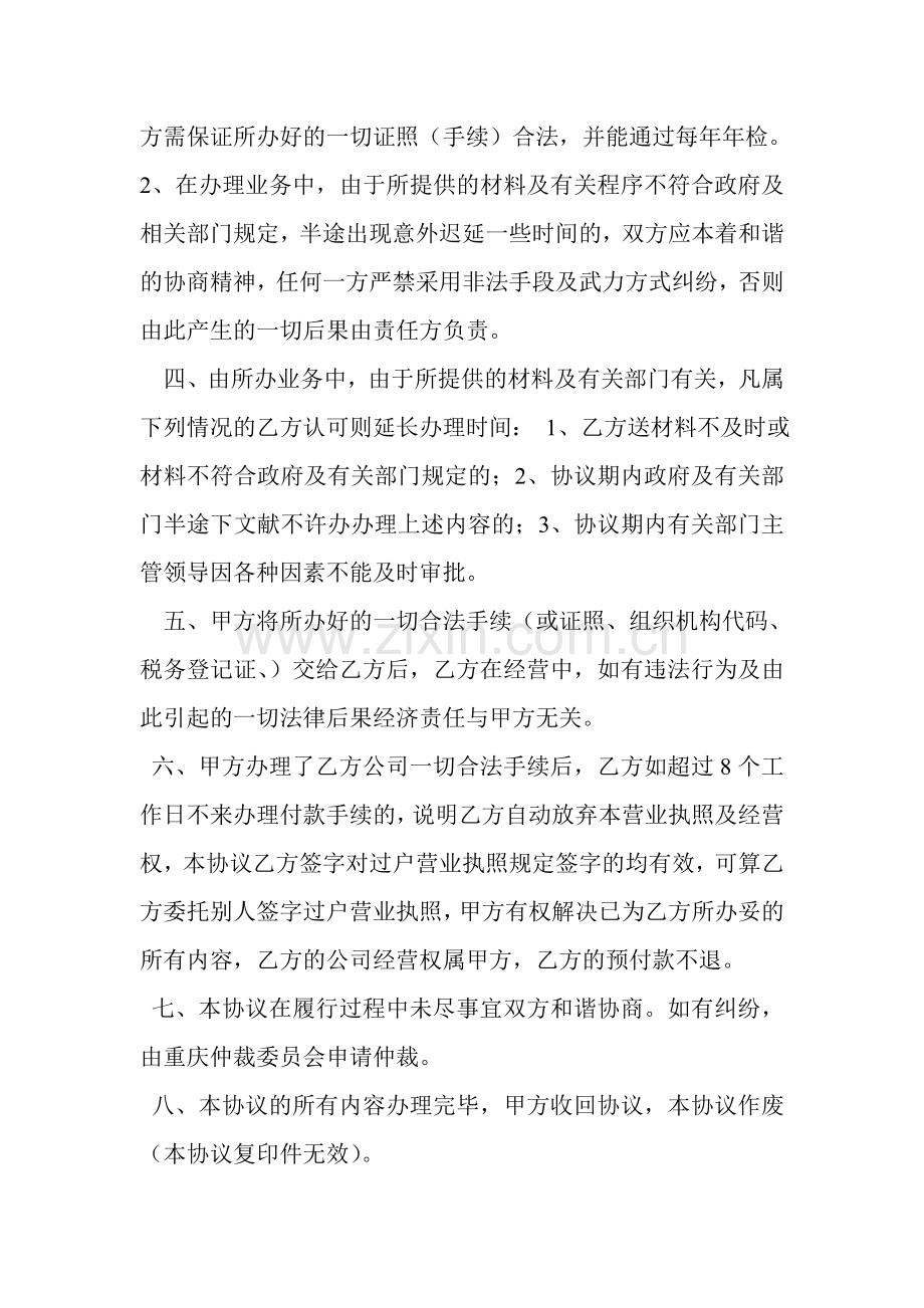 代办工商合同.doc_第2页