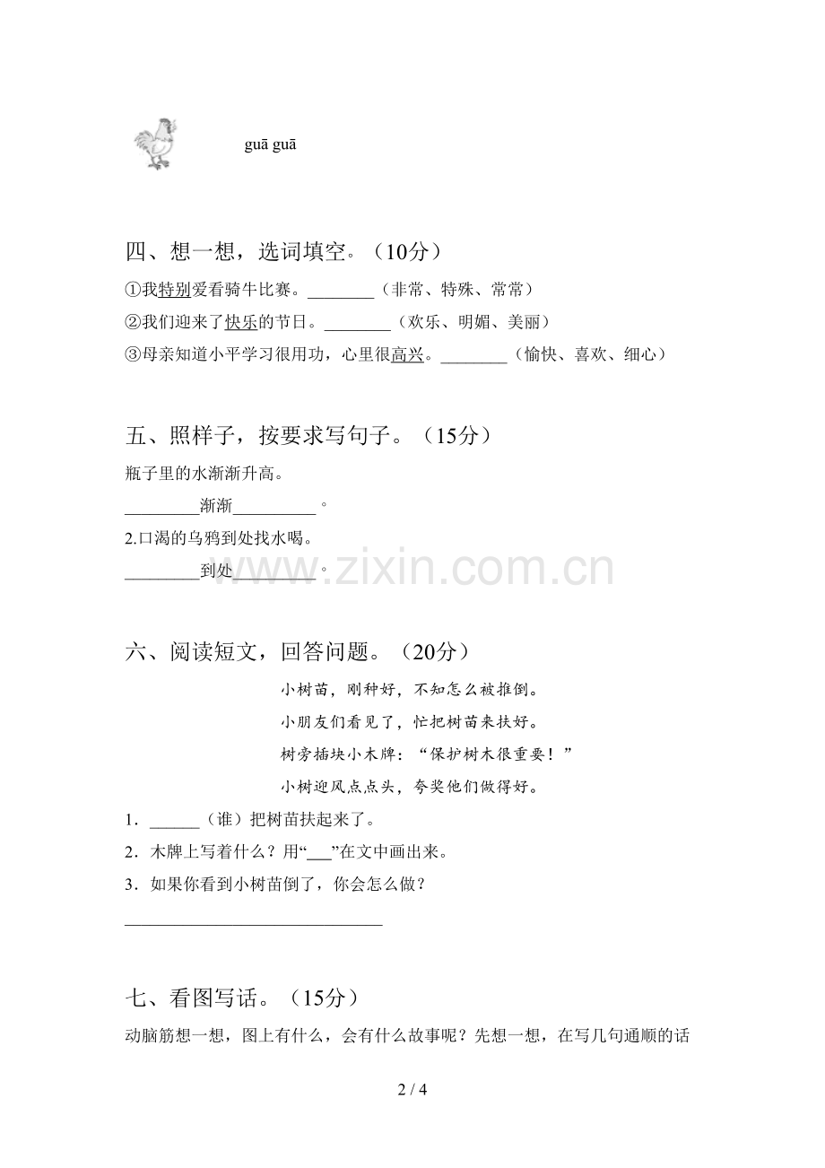 翼教版一年级语文下册第四次月考强化训练及答案.doc_第2页