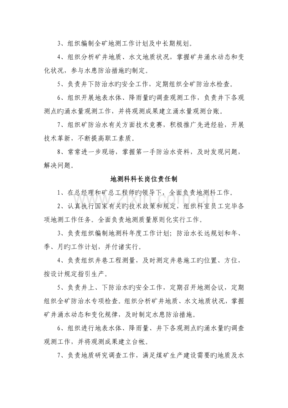 煤矿地质工作岗位责任制.doc_第2页