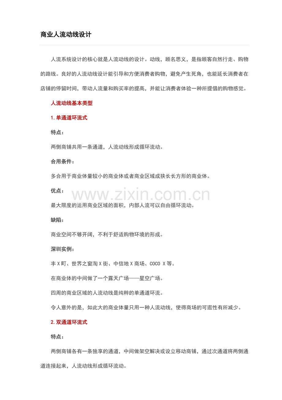 商业人流动线设计.docx_第1页