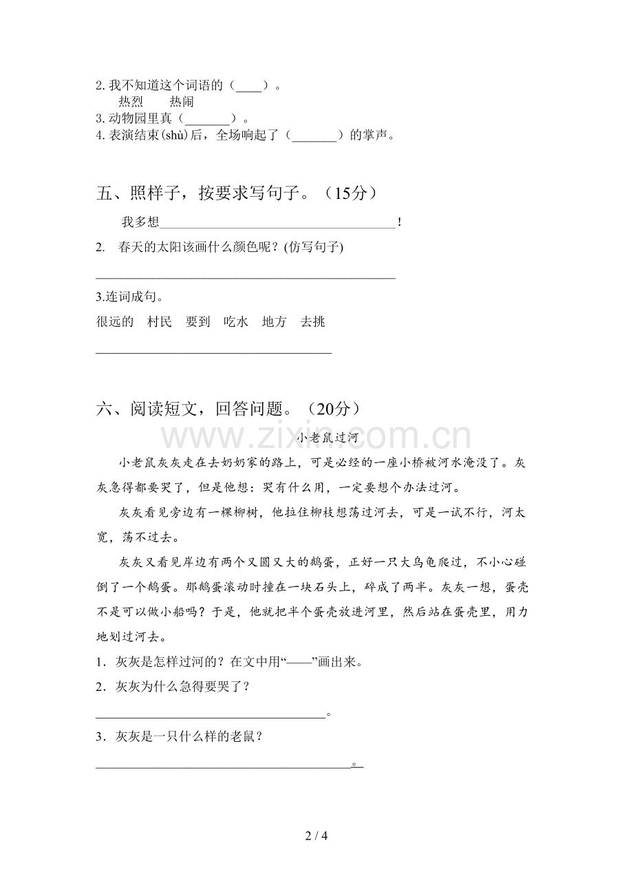 新部编版一年级语文下册期中水平测试题及答案.doc_第2页