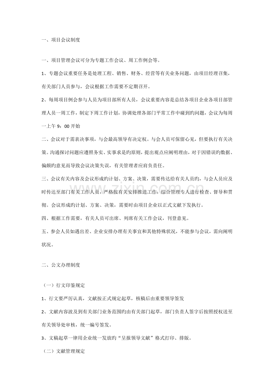 项目公司项目办公室管理制度.docx_第1页