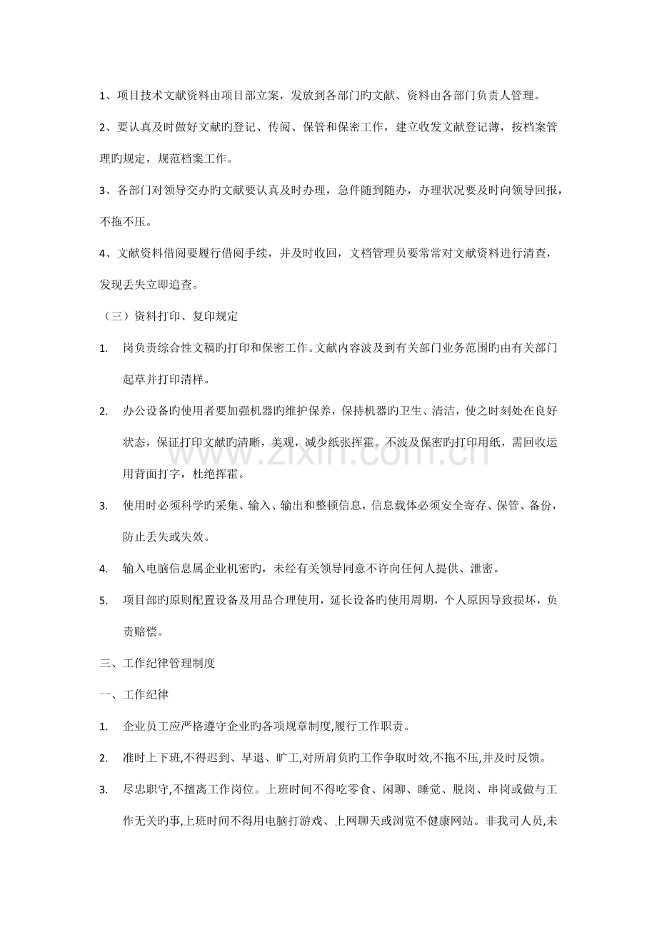 项目公司项目办公室管理制度.docx_第2页