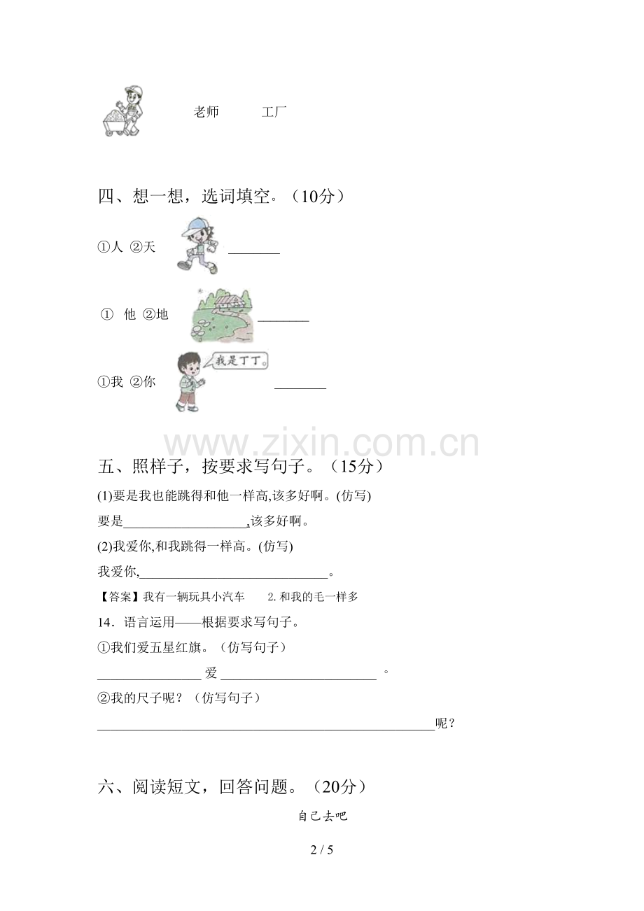 西师大版一年级语文下册四单元题及答案.doc_第2页