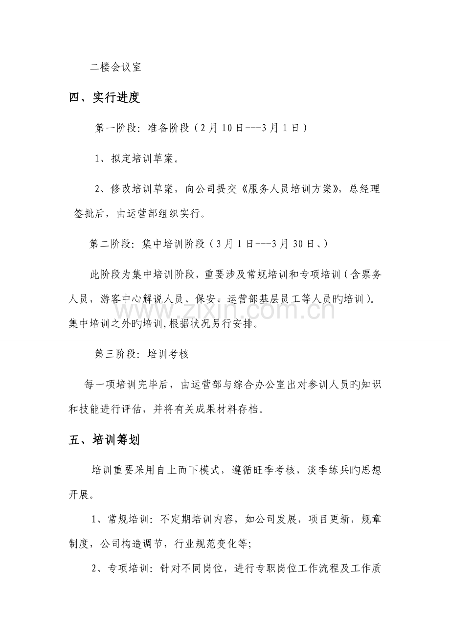 原香国际香草员服务人员培训方案.doc_第2页