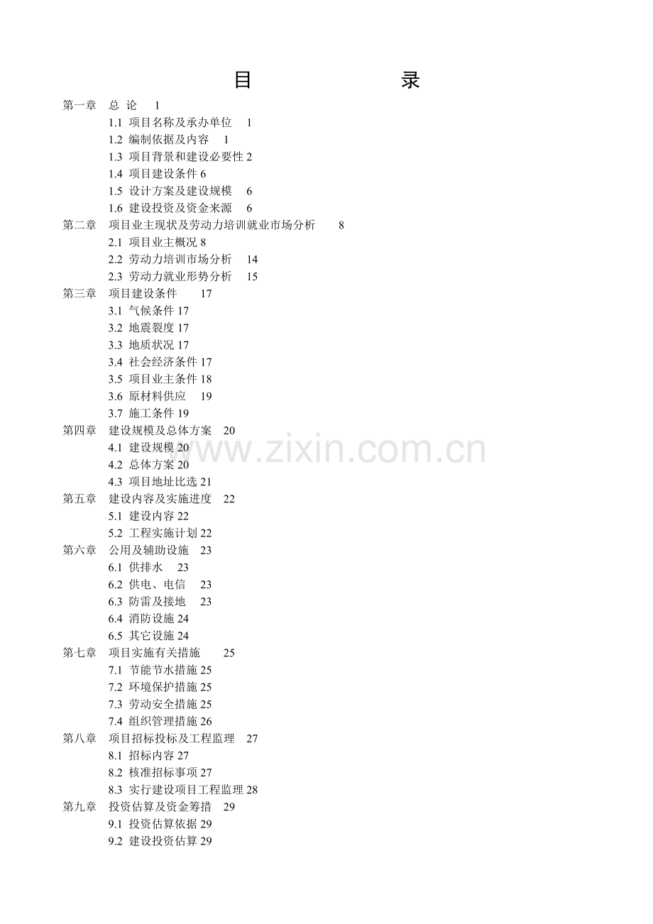 某冷库建设-项目可研报告.doc_第1页