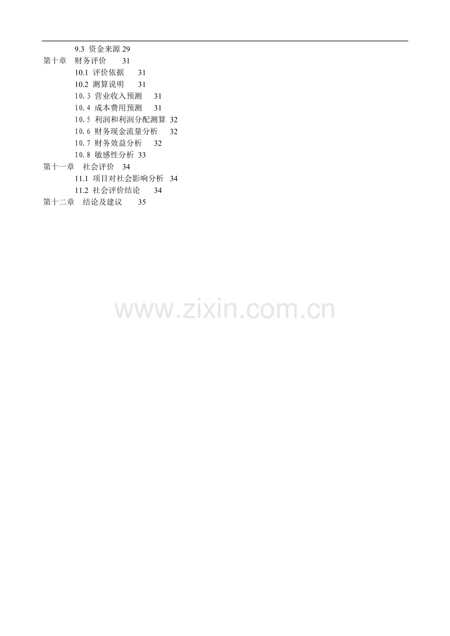 某冷库建设-项目可研报告.doc_第2页