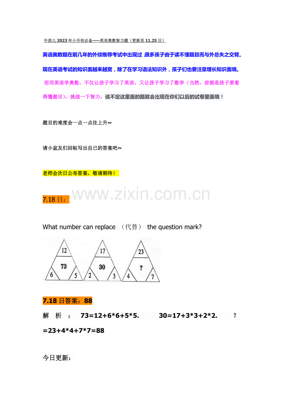 2023年小升初必备英语奥数智力题.doc_第1页