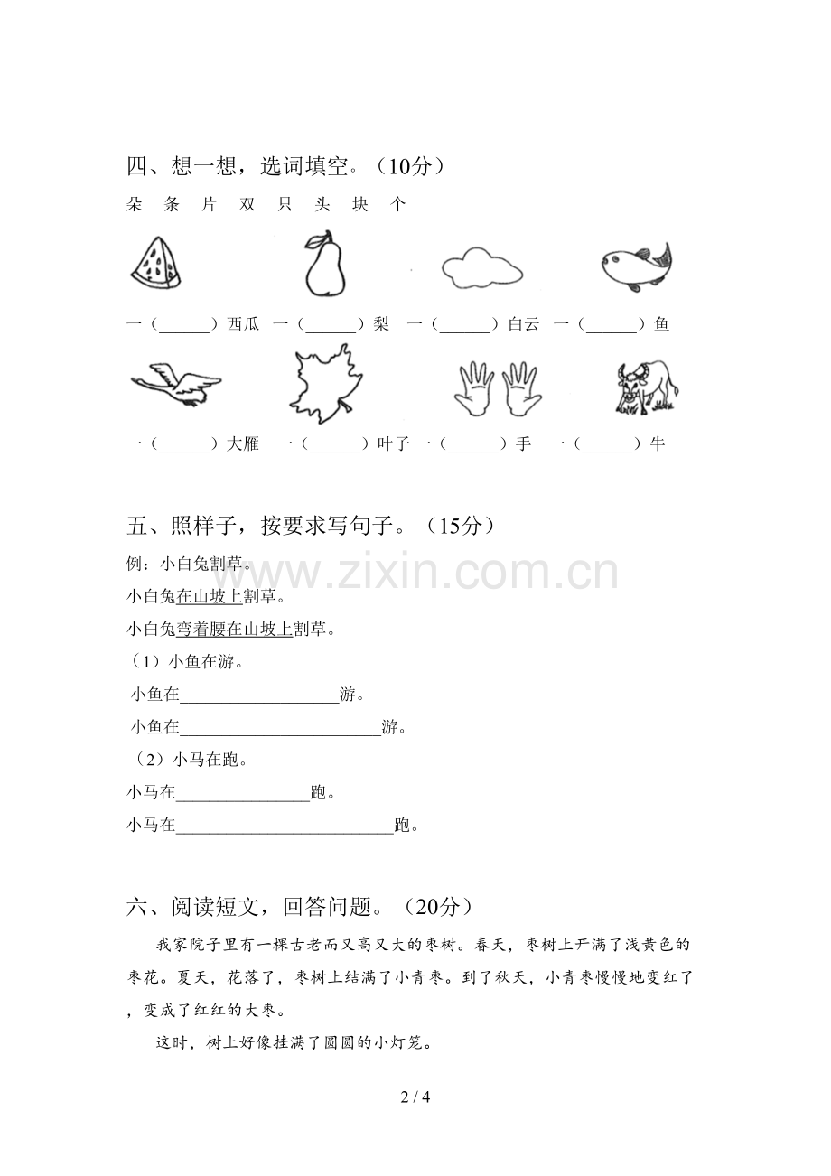 部编版一年级语文下册第一次月考试题及答案(新版).doc_第2页