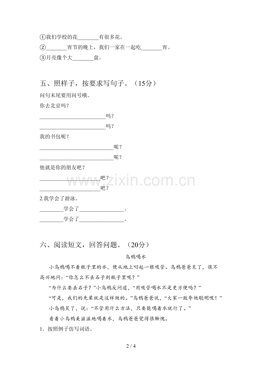 翼教版一年级语文下册第四次月考提升练习题及答案.doc_第2页
