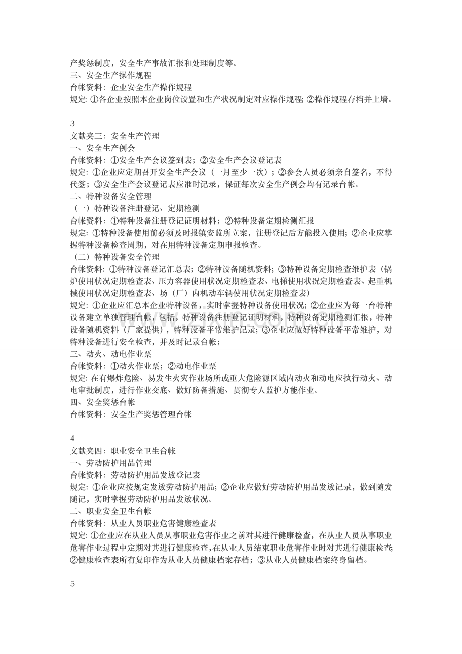 企业安全管理八大基础台账.doc_第2页