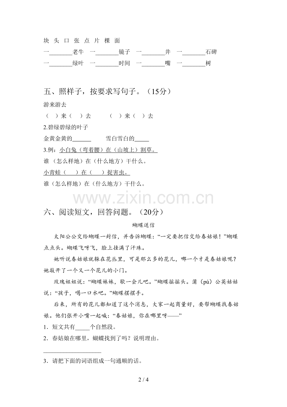 西师大版一年级语文下册第二次月考试卷及答案(真题).doc_第2页