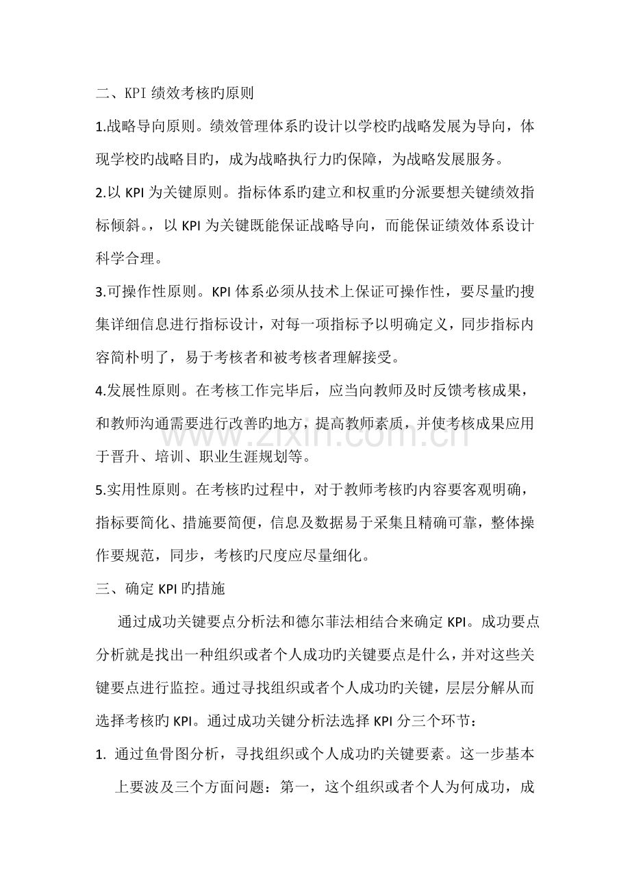 学院实训教师绩效考核方案.doc_第2页