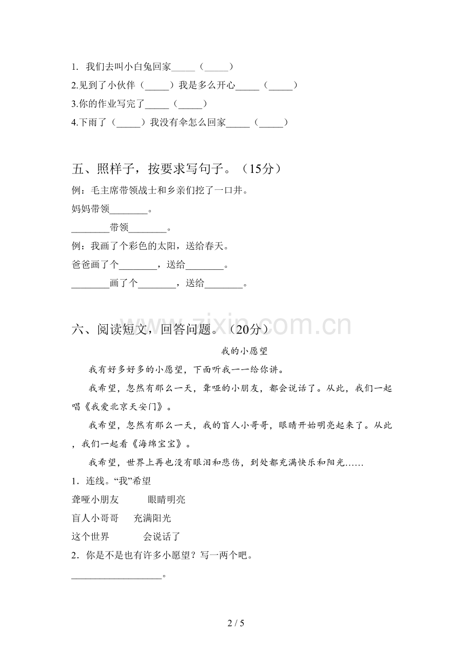 新部编版一年级语文下册第一次月考复习题及答案.doc_第2页