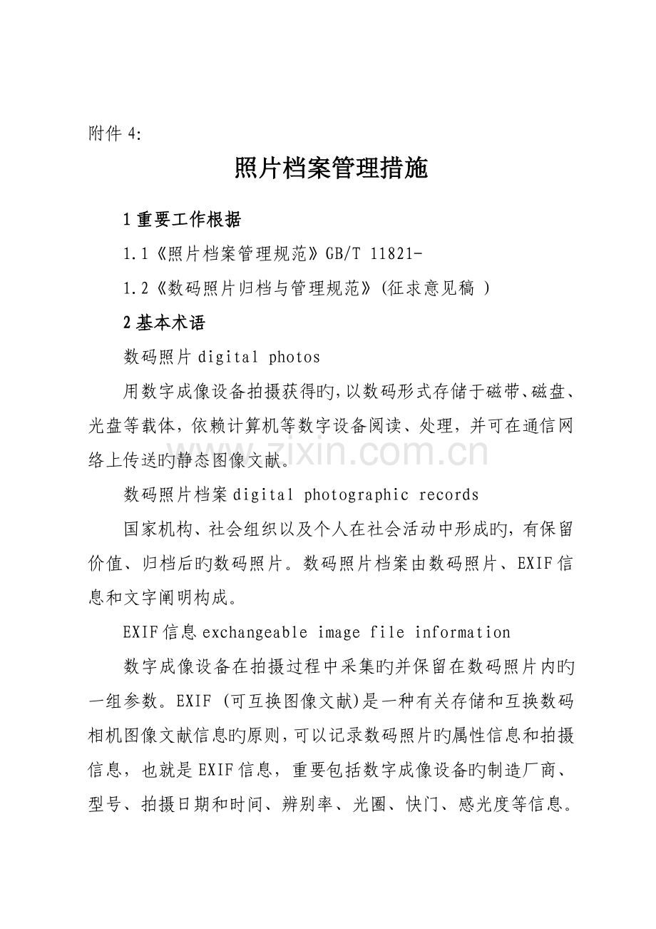照片档案管理标准.doc_第1页