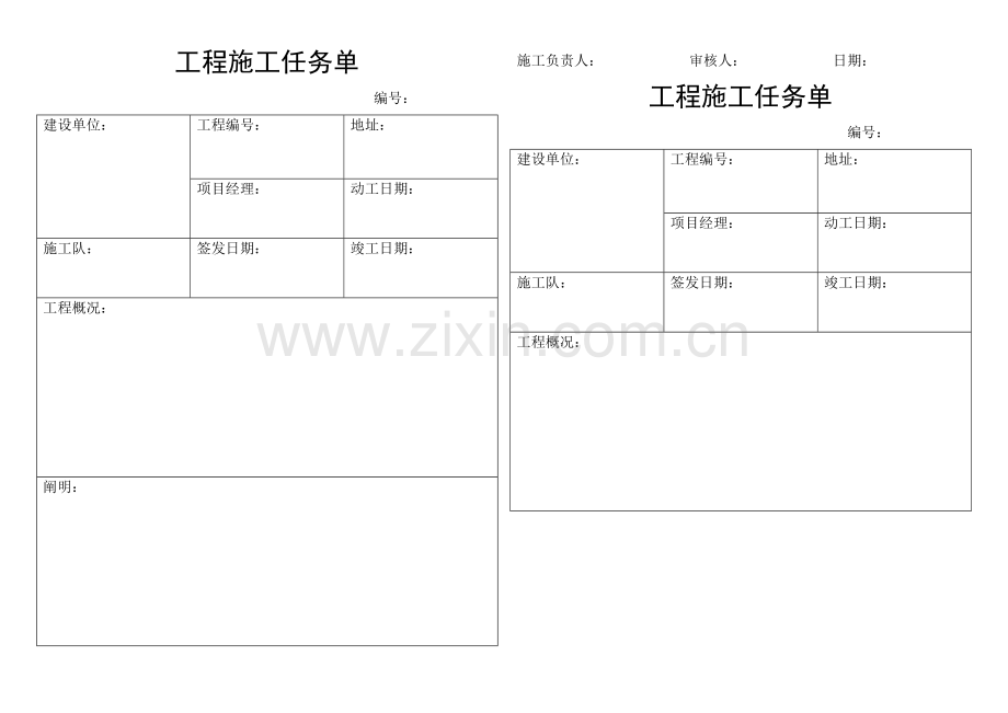 工程施工任务单.docx_第1页