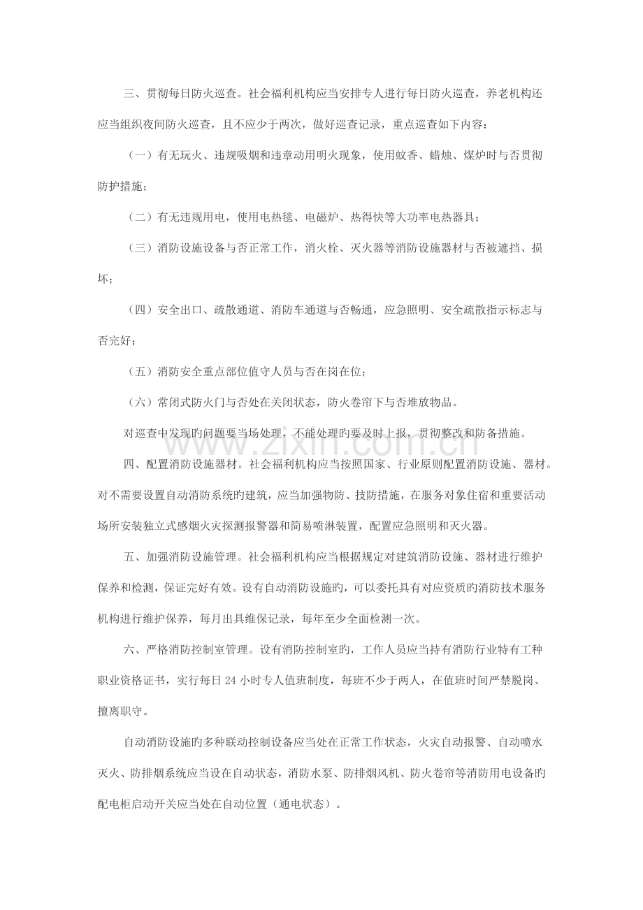 社会福利机构消防安全管理十项规定.docx_第2页
