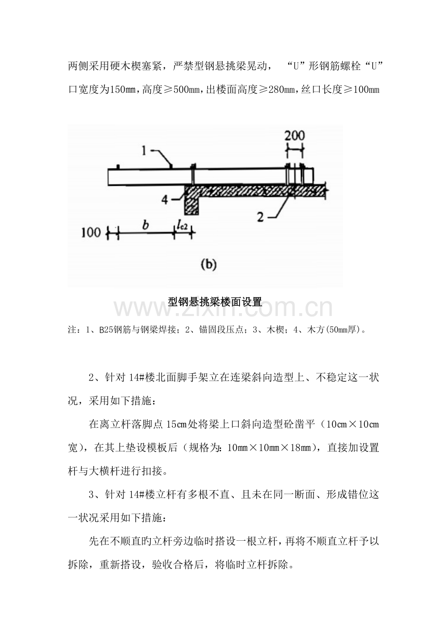 外架整改方案.doc_第2页