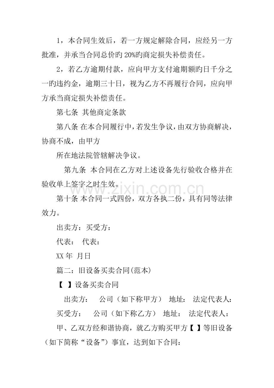 废旧设备买卖合同.docx_第2页
