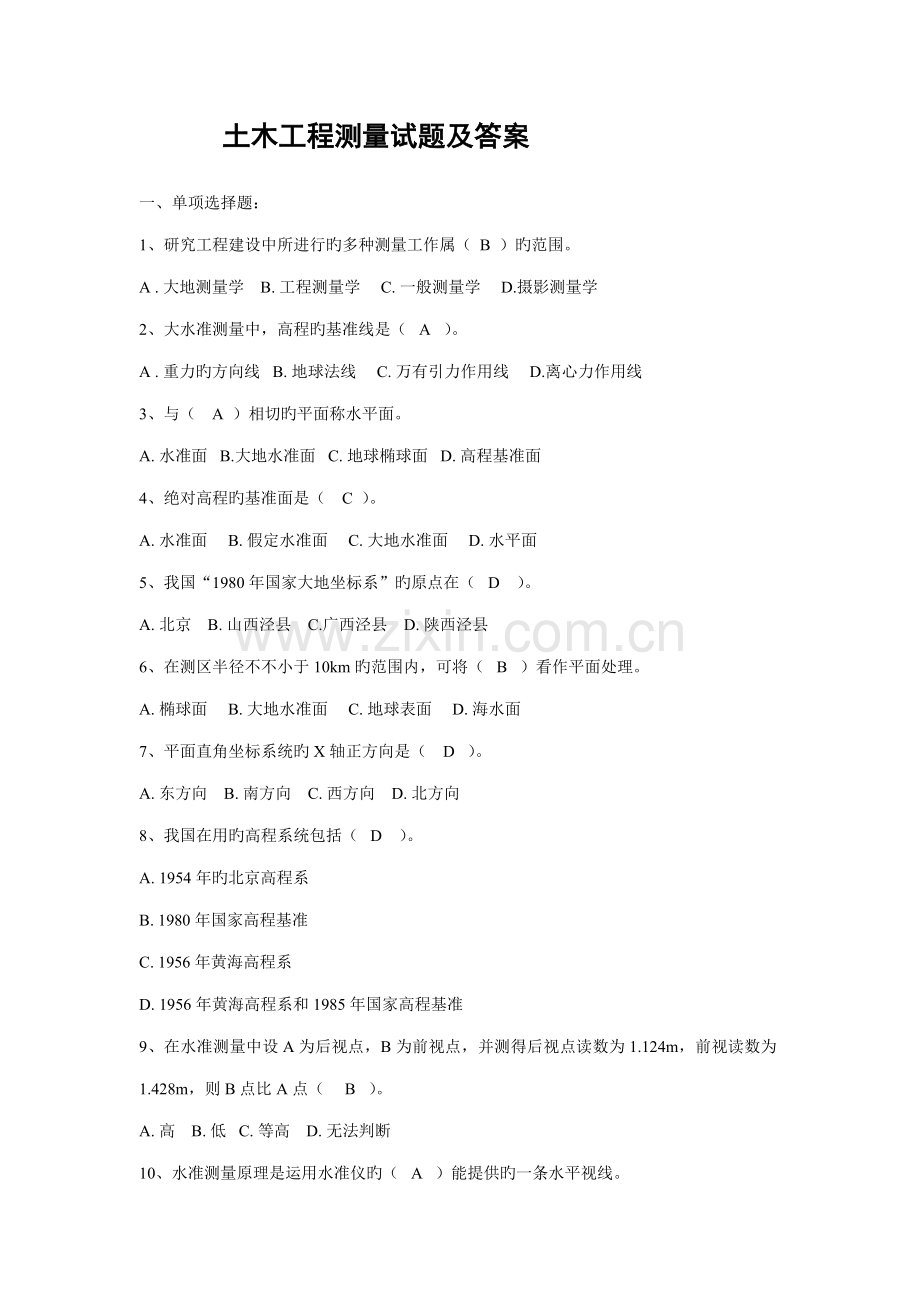 土木工程测量试题及答案.doc_第1页