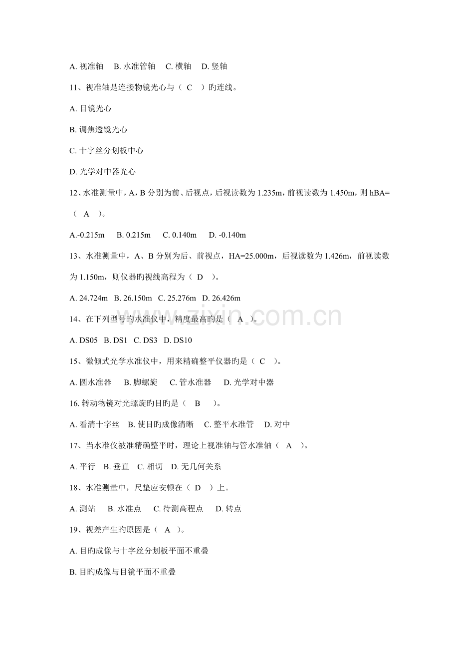 土木工程测量试题及答案.doc_第2页