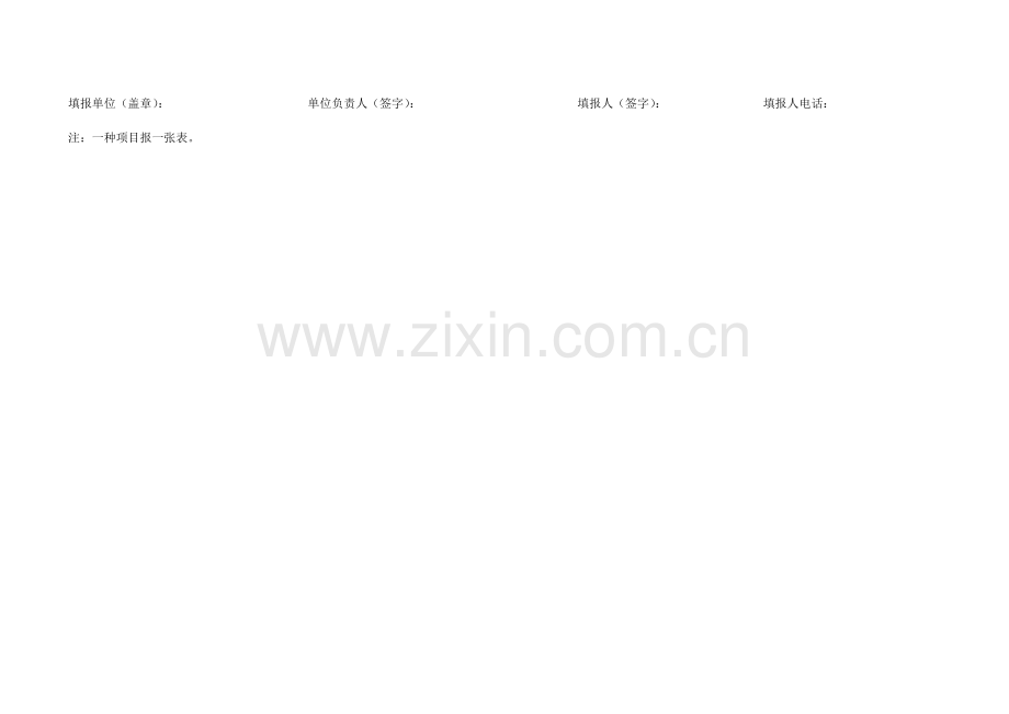 月招商引资东西合作项目情况月报表.doc_第2页