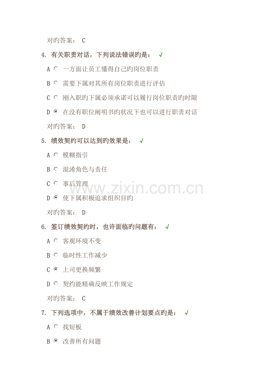 时代光华《如何让下属有效执行》课后试题答案.docx_第2页