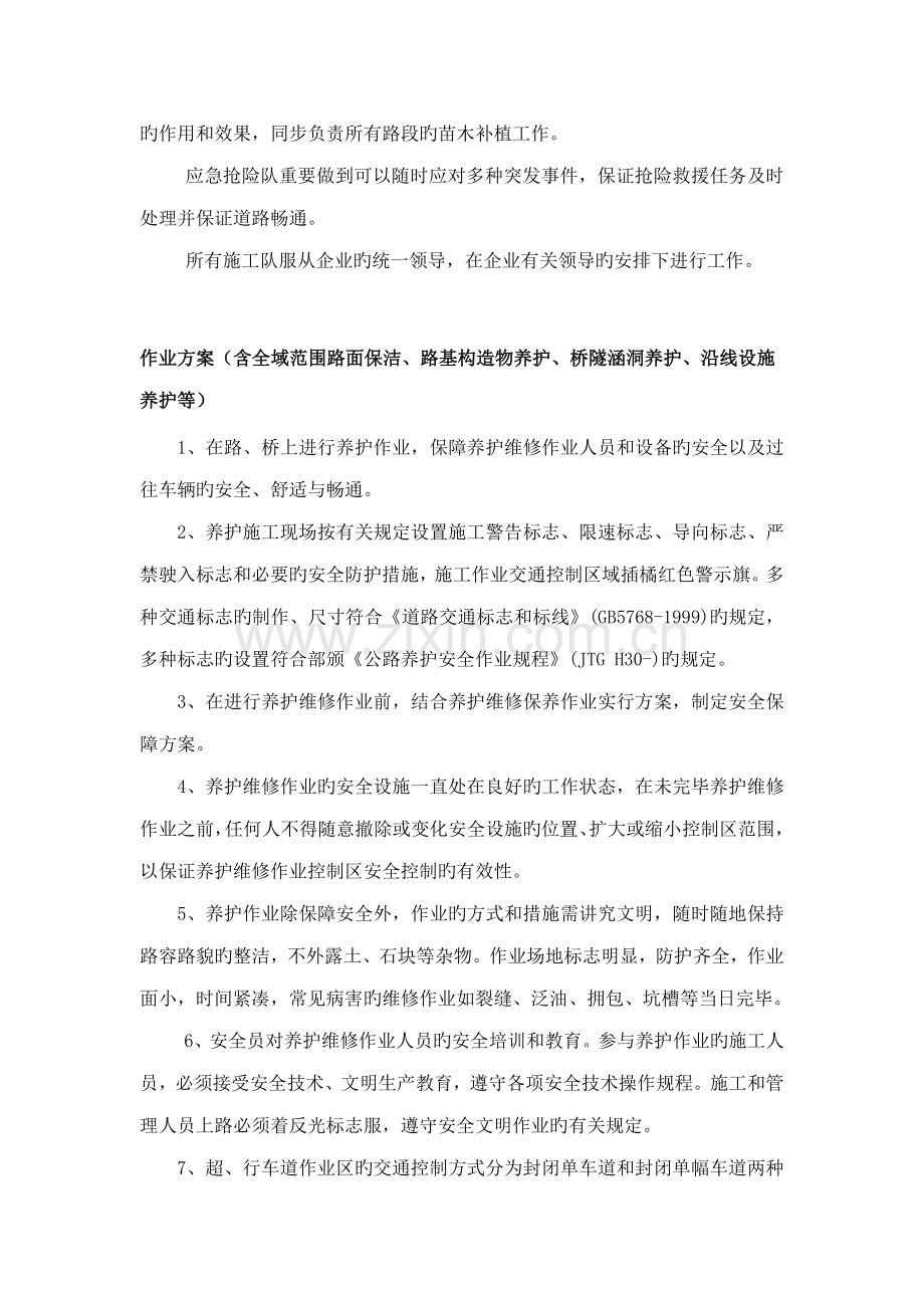 养护工程养护服务方案服务承诺安全措施和应急预案.doc_第2页