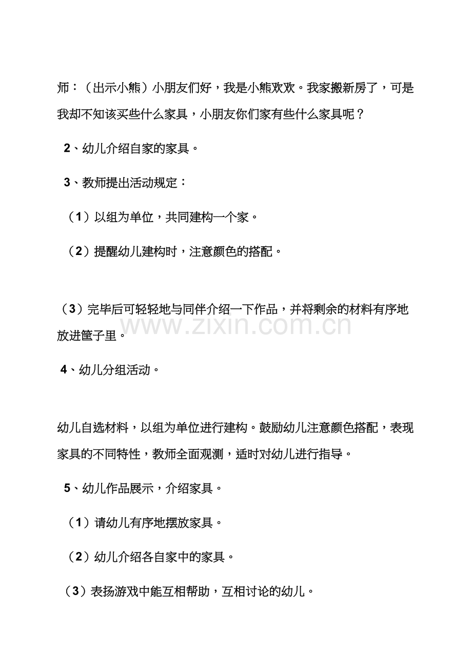 小班建构游戏房子教案.docx_第2页