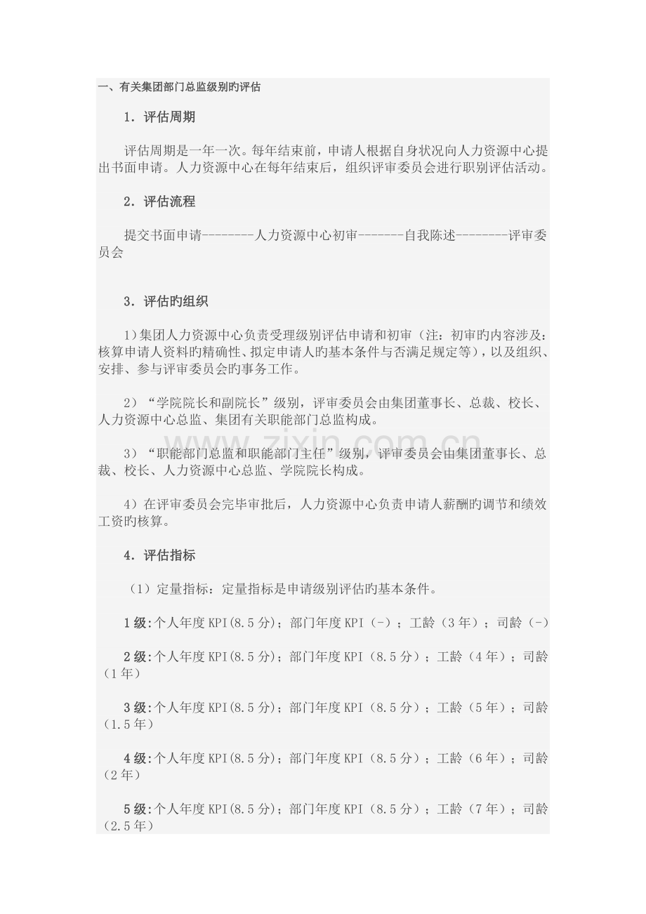 员工职级评定方案.doc_第1页