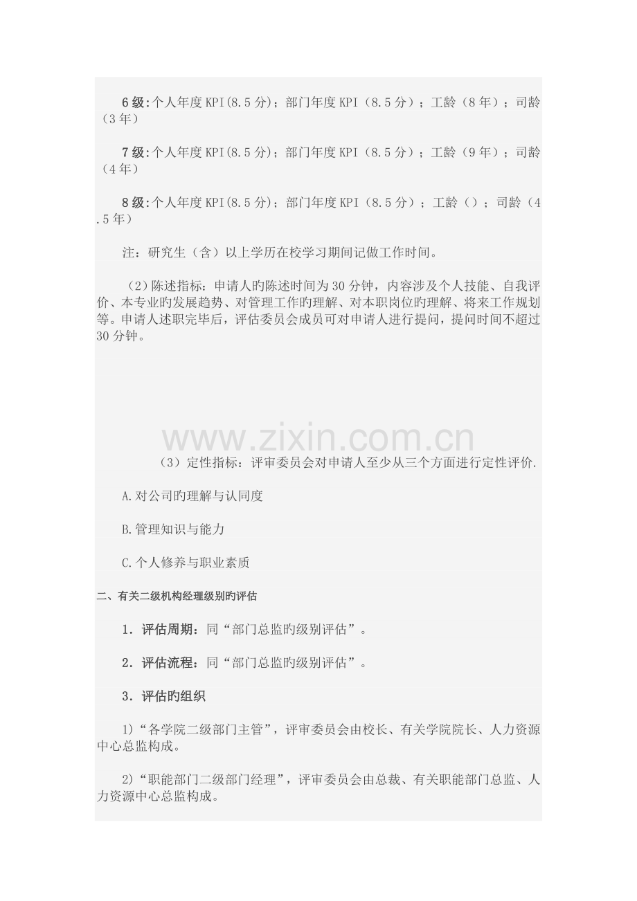 员工职级评定方案.doc_第2页