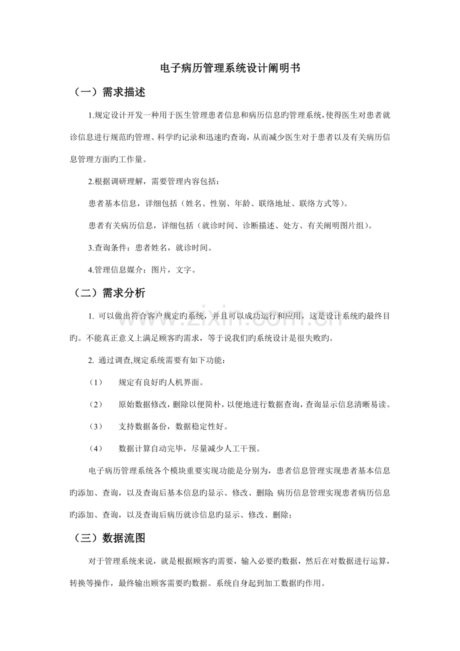 电子病历设计方案.doc_第1页