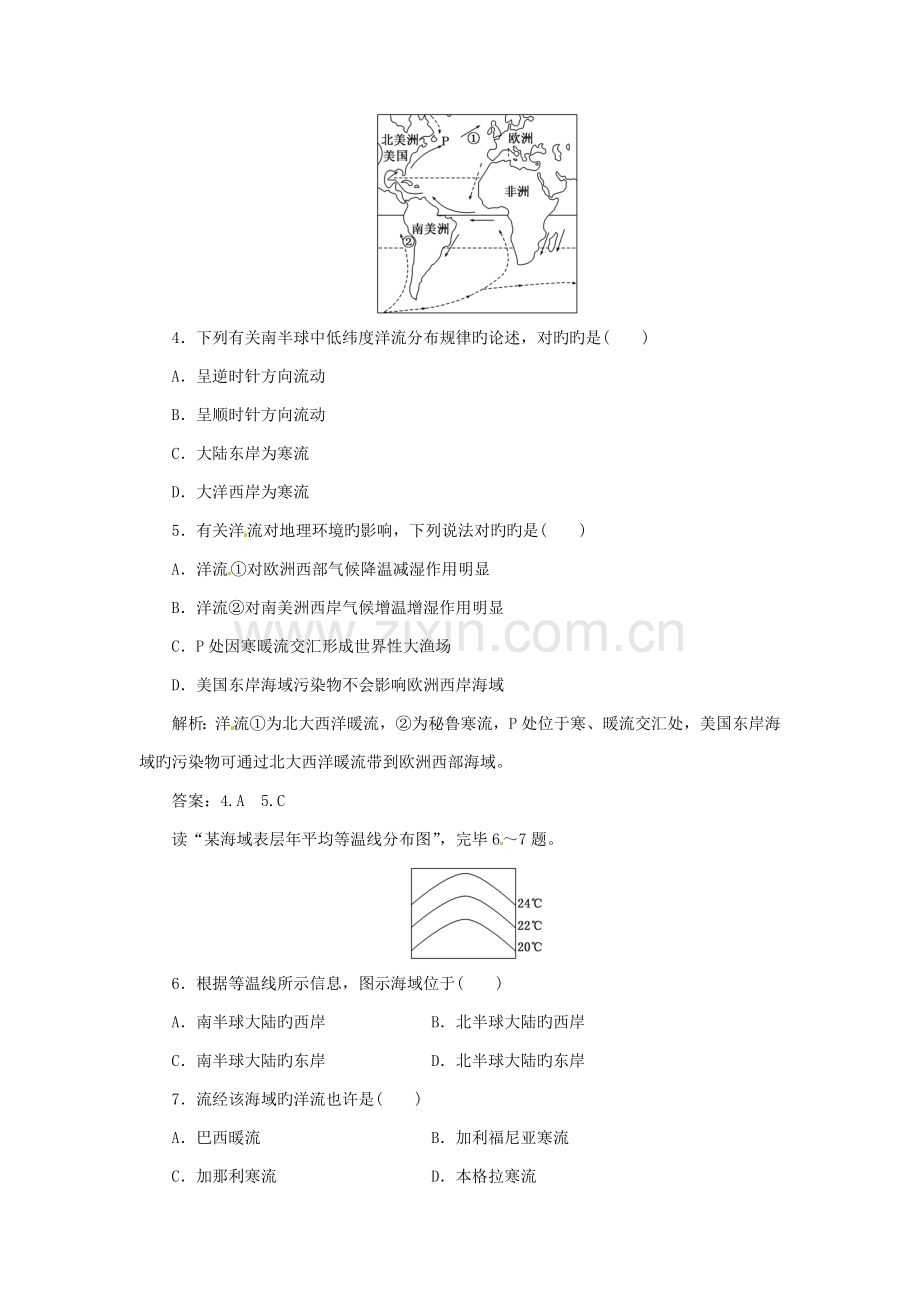 高中地理第二单元第三节第课时洋流及其地理意义创新演练大冲关鲁教版必修.doc_第2页