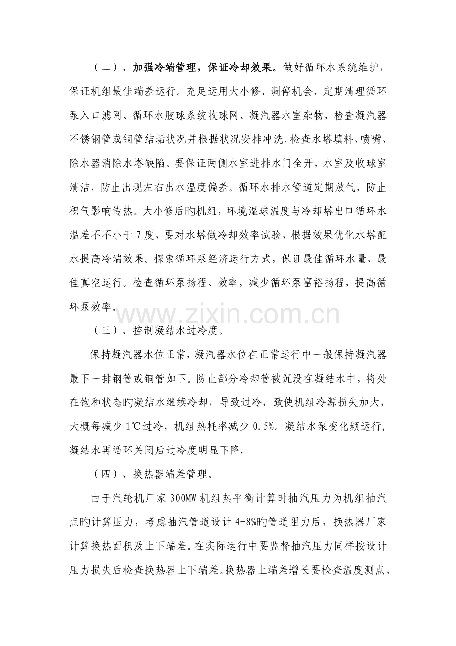 火电厂节能降耗分析与措施.doc_第2页