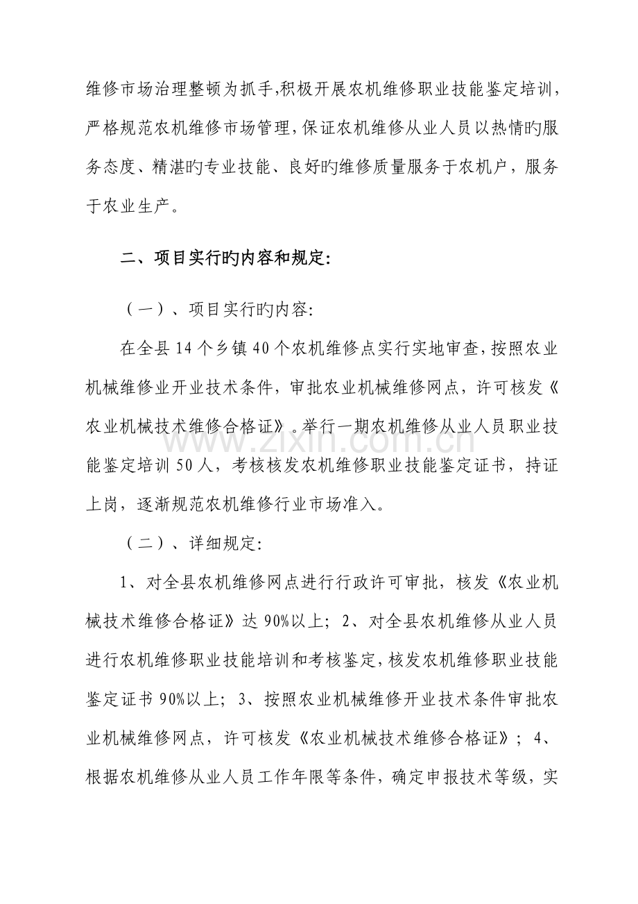 农机维修职业技能鉴定项目实施方案.doc_第2页