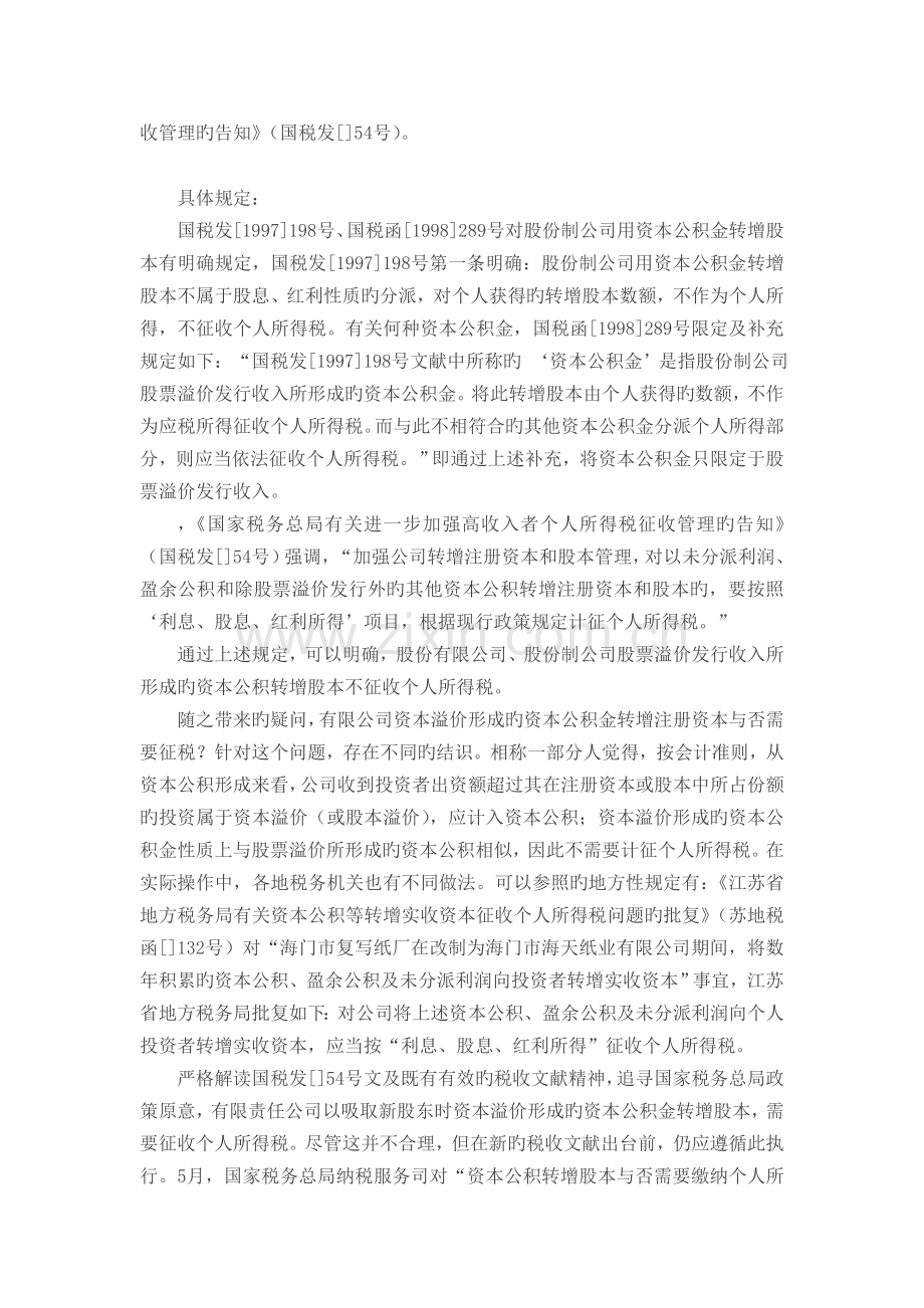 公司增资过程中涉及的税收问题.doc_第2页