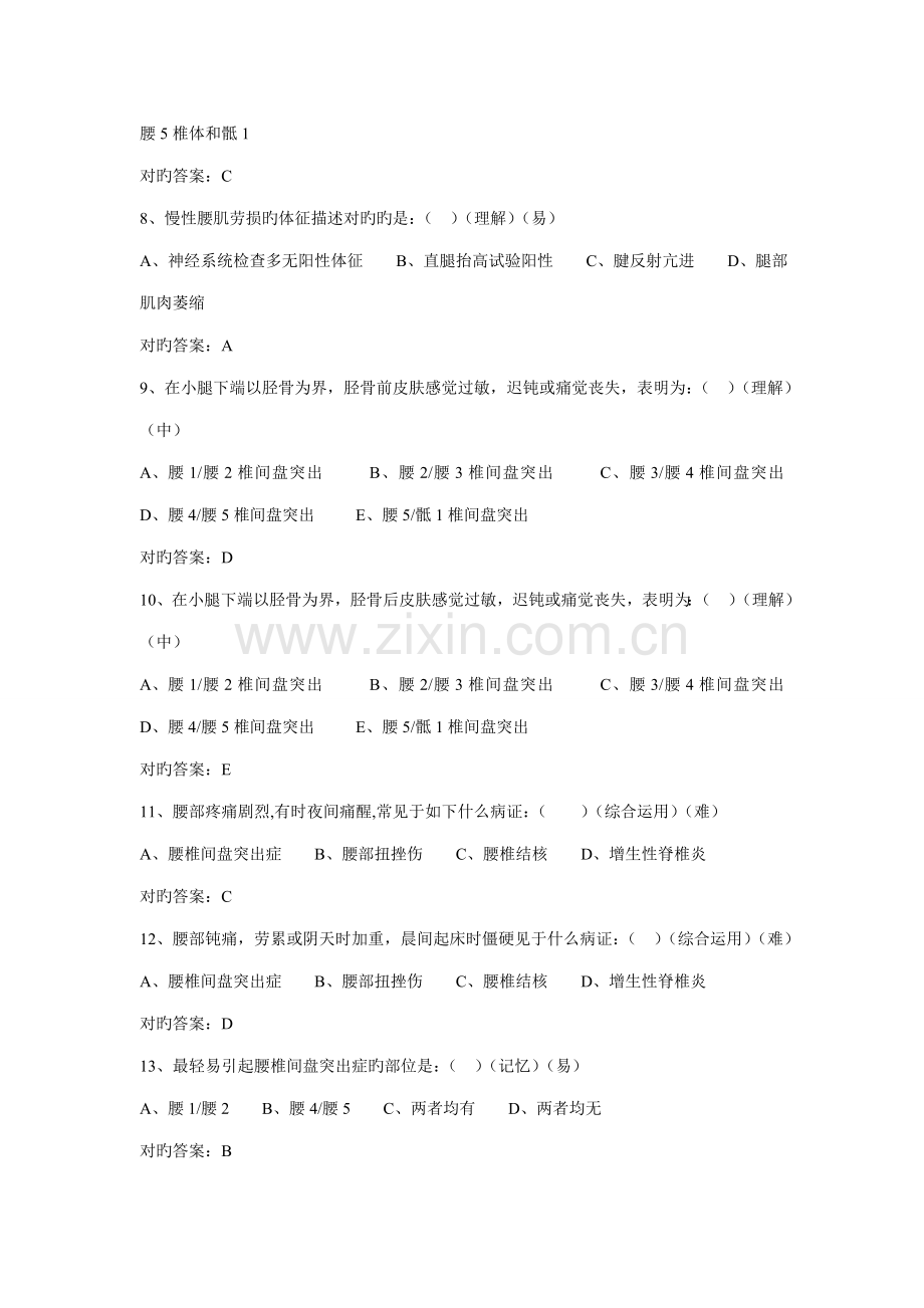 2023年第五篇筋伤学腰椎部分题库.doc_第2页